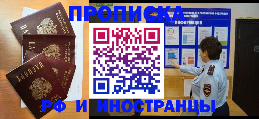 временная регистрация купить в Менделеевске