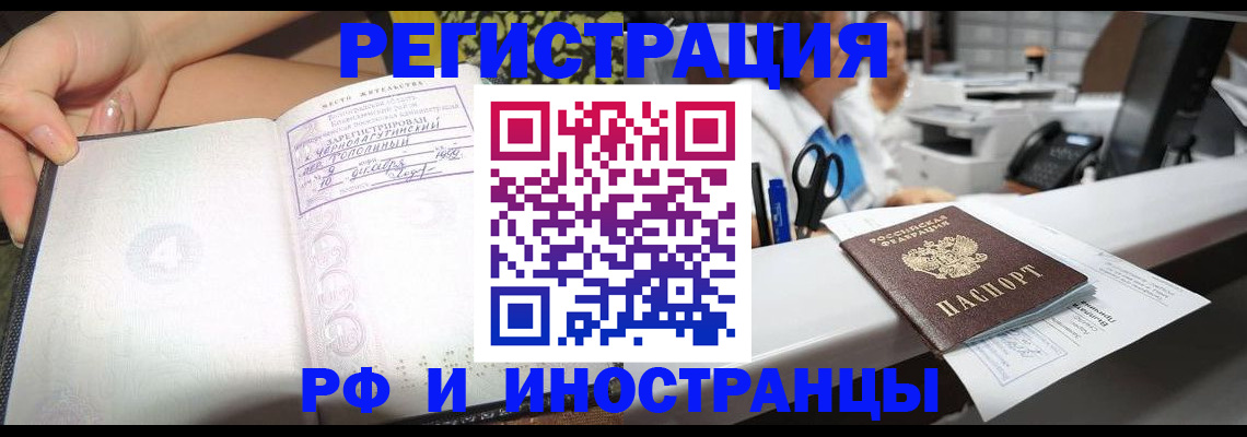 прописка для работы в Менделеевске