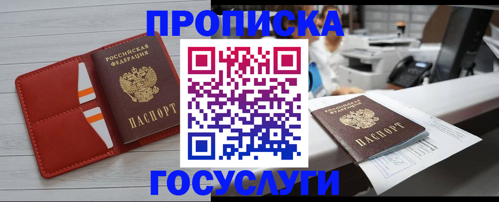 прописка регистрация в Менделеевске