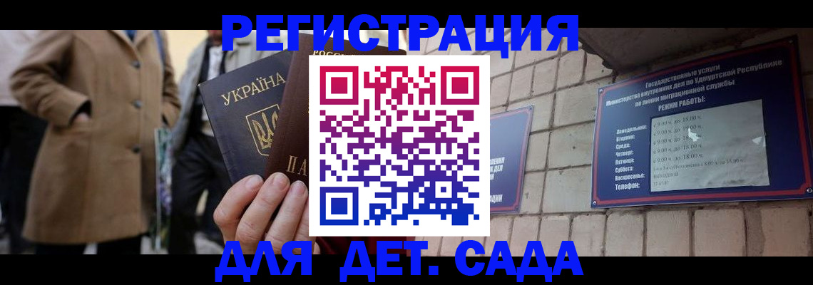 регистрация для дет. сада в Менделеевске